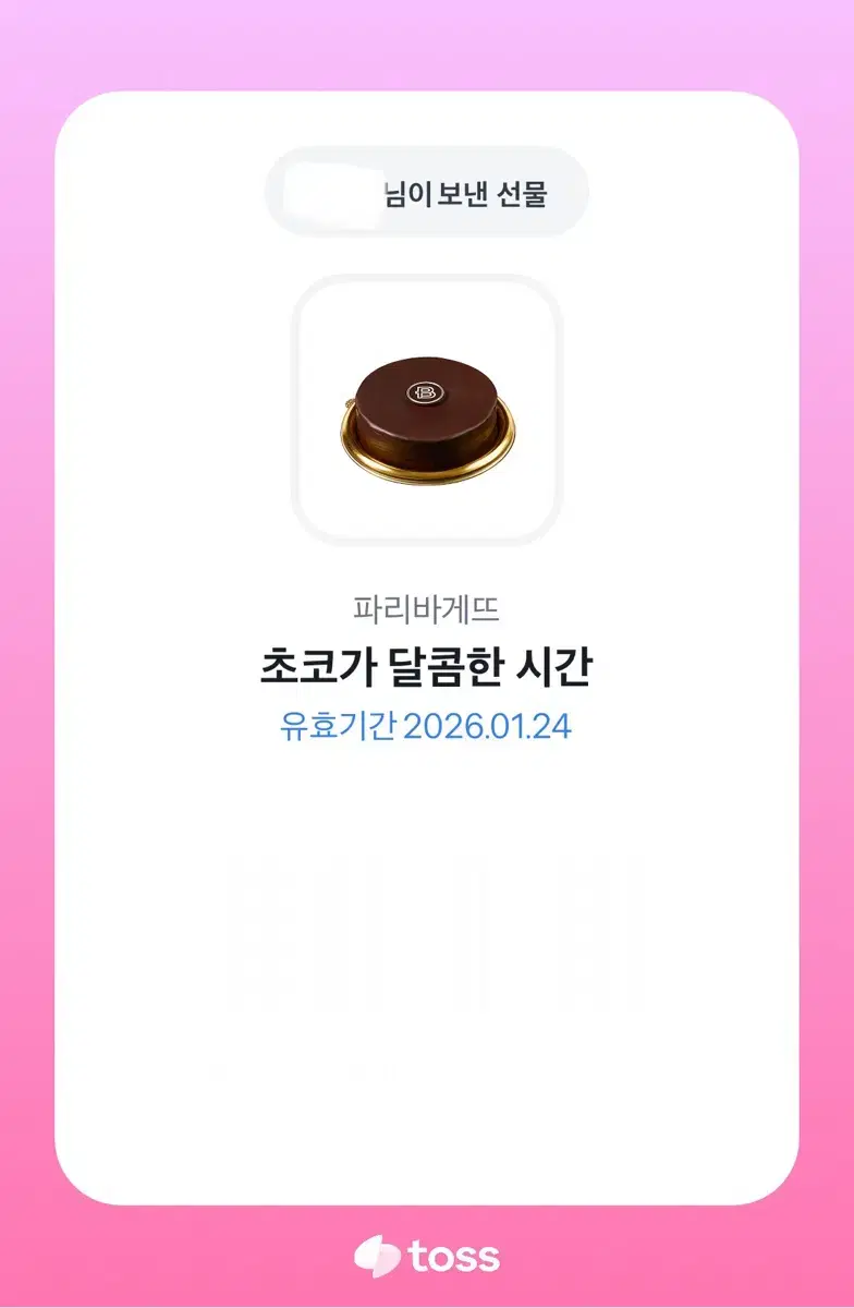 완전 급전 2000원 할인!! 파리바게트 초코가 달콤한 시간 기프티콘